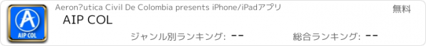 おすすめアプリ AIP COL