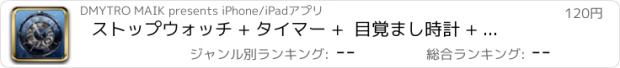 おすすめアプリ ストップウォッチ + タイマー +  目覚まし時計 + クロック