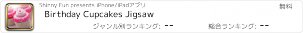 おすすめアプリ Birthday Cupcakes Jigsaw