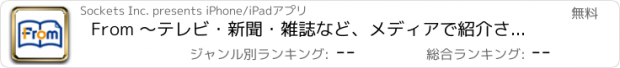 おすすめアプリ From ～テレビ・新聞・雑誌など、メディアで紹介された話題の本を簡単にチェック！