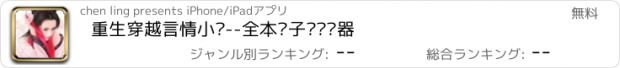 おすすめアプリ 重生穿越言情小说--全本电子书阅读器