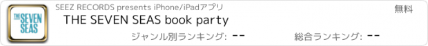 おすすめアプリ THE SEVEN SEAS book party