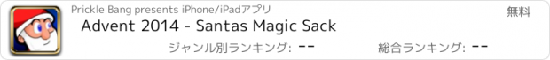 おすすめアプリ Advent 2014 - Santas Magic Sack