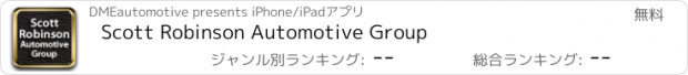 おすすめアプリ Scott Robinson Automotive Group