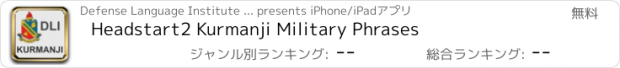 おすすめアプリ Headstart2 Kurmanji Military Phrases