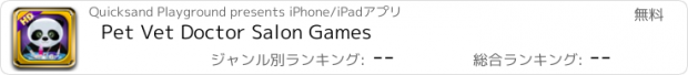 おすすめアプリ Pet Vet Doctor Salon Games