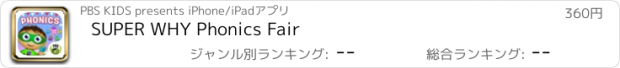 おすすめアプリ SUPER WHY Phonics Fair