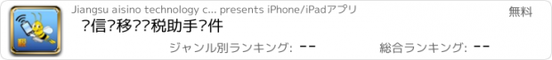 おすすめアプリ 爱信诺移动办税助手软件