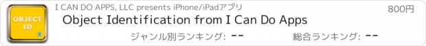 おすすめアプリ Object Identification from I Can Do Apps