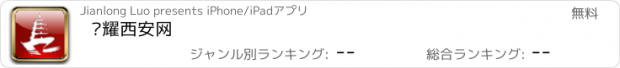 おすすめアプリ 荣耀西安网