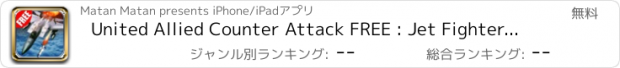 おすすめアプリ United Allied Counter Attack FREE : Jet Fighter Vs Migs Air skrimm