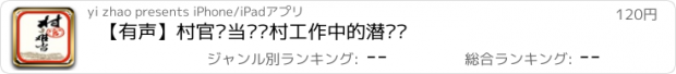 おすすめアプリ 【有声】村官难当——村工作中的潜规则