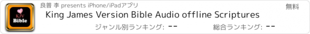 おすすめアプリ King James Version Bible Audio offline Scriptures