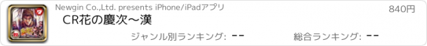 おすすめアプリ CR花の慶次～漢