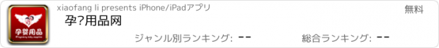 おすすめアプリ 孕婴用品网