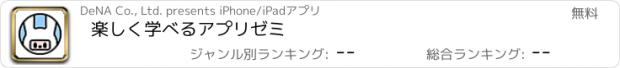 おすすめアプリ 楽しく学べるアプリゼミ