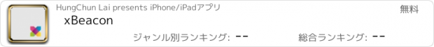 おすすめアプリ xBeacon