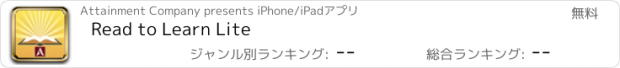 おすすめアプリ Read to Learn Lite