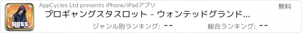 おすすめアプリ プロギャングスタスロット - ウォンテッドグランド·セフト·カジノ