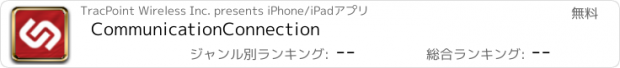 おすすめアプリ CommunicationConnection