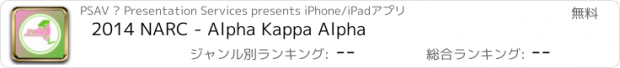 おすすめアプリ 2014 NARC - Alpha Kappa Alpha