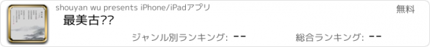 おすすめアプリ 最美古诗词