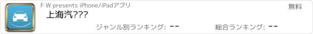 おすすめアプリ 上海汽车养护