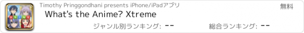 おすすめアプリ What's the Anime? Xtreme