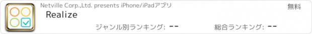 おすすめアプリ Realize