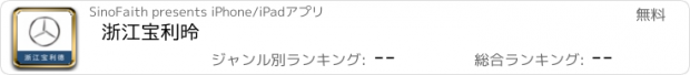 おすすめアプリ 浙江宝利德