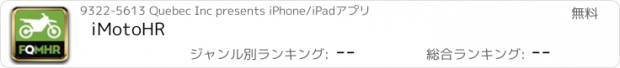 おすすめアプリ iMotoHR
