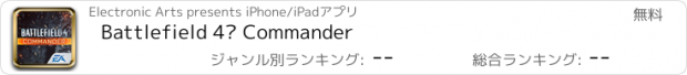 おすすめアプリ Battlefield 4™ Commander