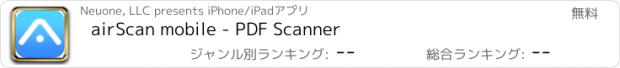 おすすめアプリ airScan mobile - PDF Scanner