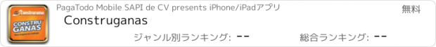 おすすめアプリ Construganas