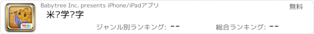 おすすめアプリ 米卡学汉字