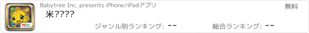 おすすめアプリ 米卡拼拼乐