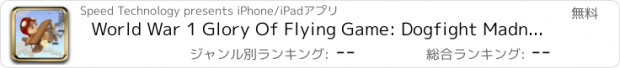 おすすめアプリ World War 1 Glory Of Flying Game: Dogfight Madness Plus Toon Zombie Fighter Pilot