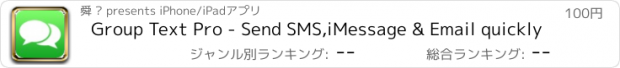 おすすめアプリ Group Text Pro - Send SMS,iMessage & Email quickly