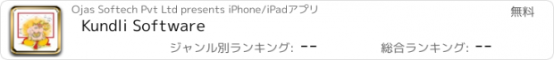 おすすめアプリ Kundli Software