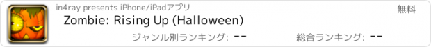 おすすめアプリ Zombie: Rising Up (Halloween)