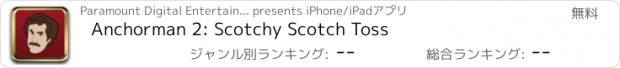 おすすめアプリ Anchorman 2: Scotchy Scotch Toss