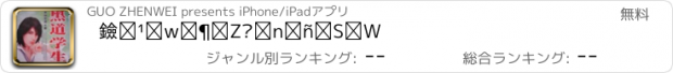 おすすめアプリ 黑道学生校园系列全集