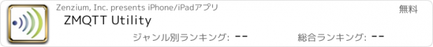 おすすめアプリ ZMQTT Utility