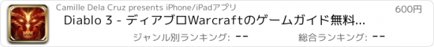 おすすめアプリ Diablo 3 - ディアブロWarcraftのゲームガイド無料の3攻略＆ワールド