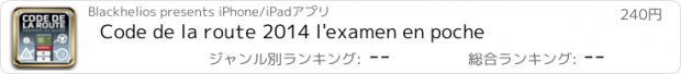 おすすめアプリ Code de la route 2014 l'examen en poche