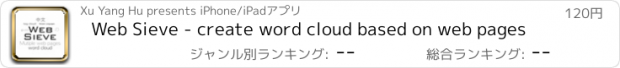 おすすめアプリ Web Sieve - create word cloud based on web pages