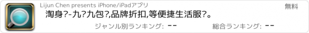 おすすめアプリ 淘身边-九块九包邮,品牌折扣,等便捷生活服务。