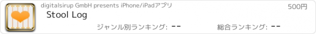 おすすめアプリ Stool Log