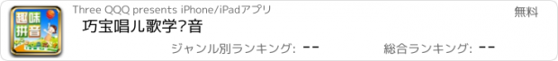 おすすめアプリ 巧宝唱儿歌学拼音