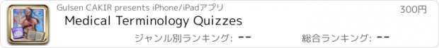 おすすめアプリ Medical Terminology Quizzes